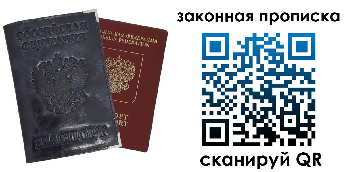 прописка паспорт в Печоре