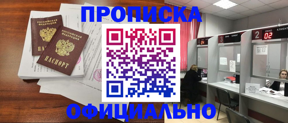 временная регистрация купить в Печоре